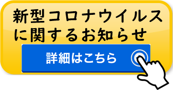 corona_taisaku.png