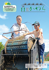 広報かわら　平成29年11月号表紙の画像