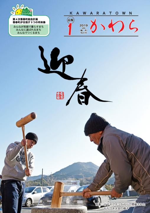 広報かわら　平成31年1月号 表紙の画像