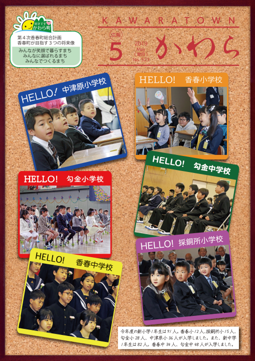 広報かわら令和元年5月号 表紙の画像