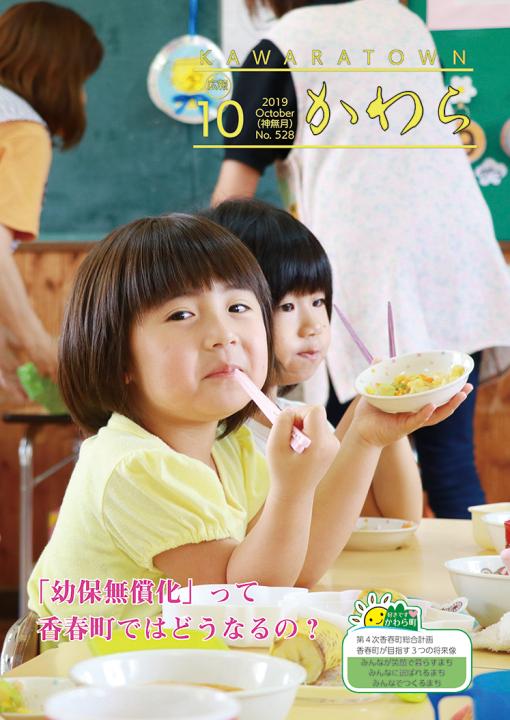 広報かわら令和元年10月号 表紙の画像