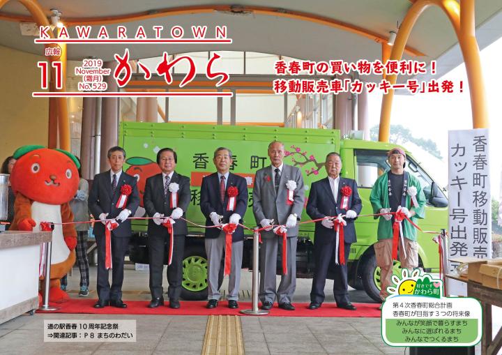 広報かわら令和元年11月号 表紙の画像