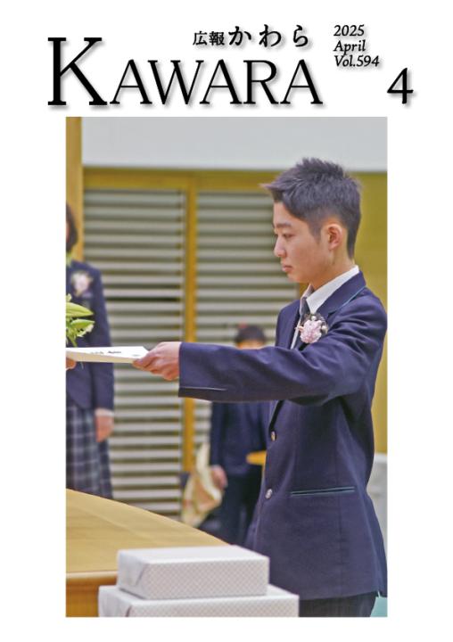 広報かわら4月号の画像