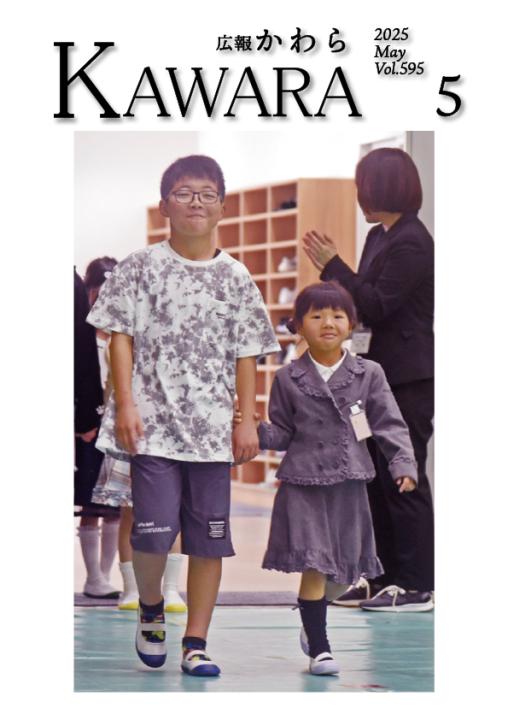 広報かわら5月号の画像