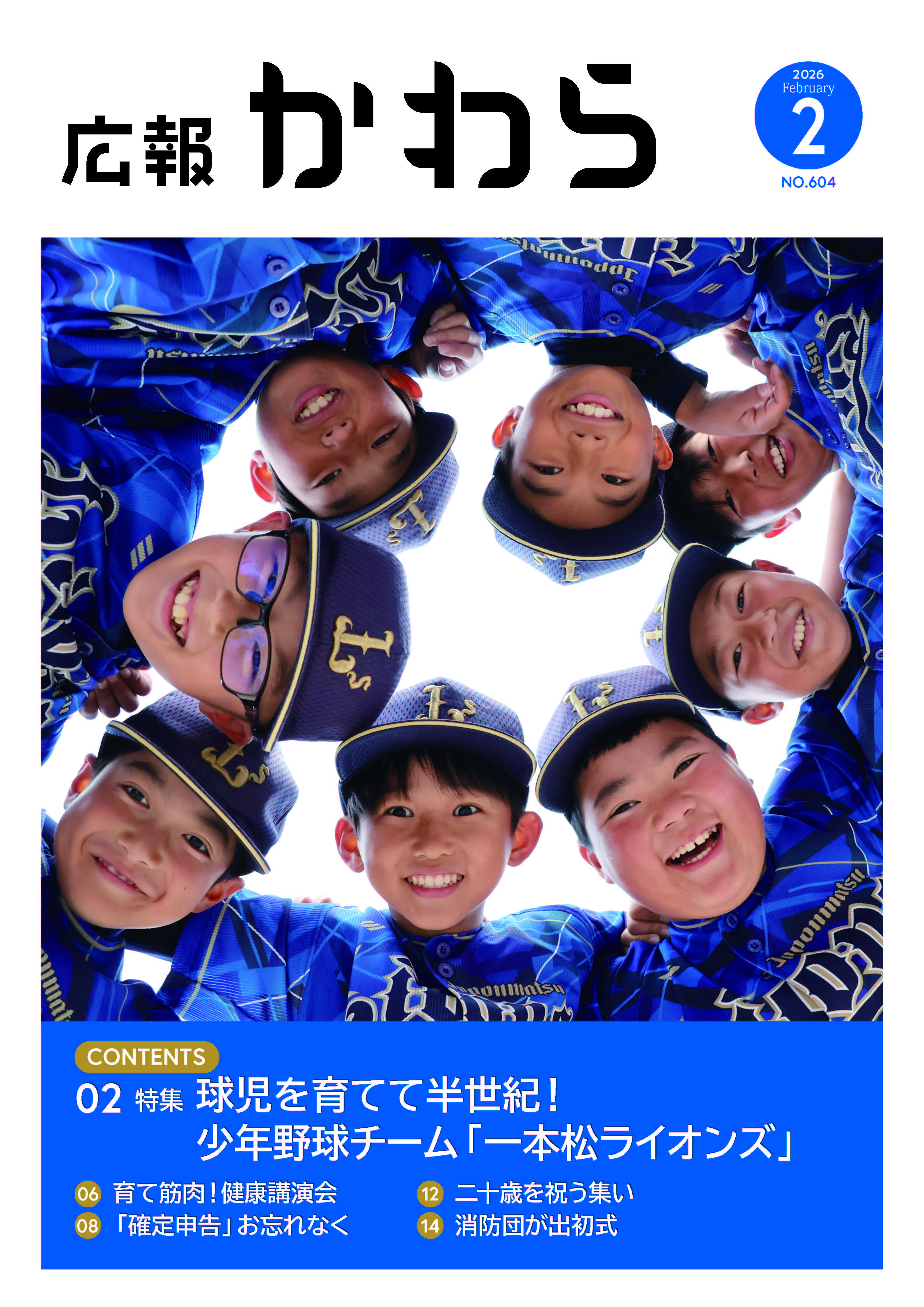 広報かわら2月号の画像