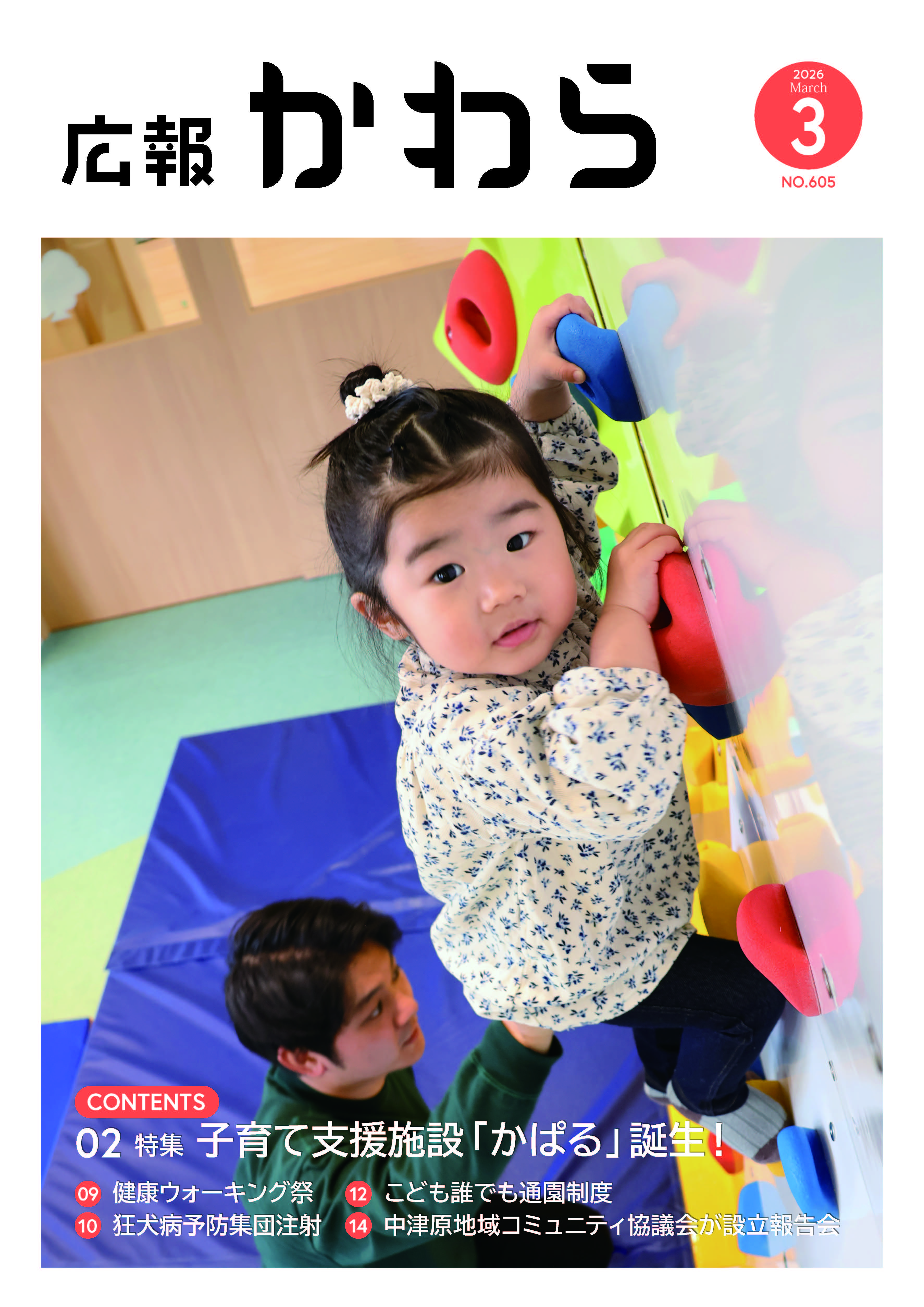 広報かわら3月号の画像