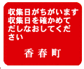 1．収集日が違う場合