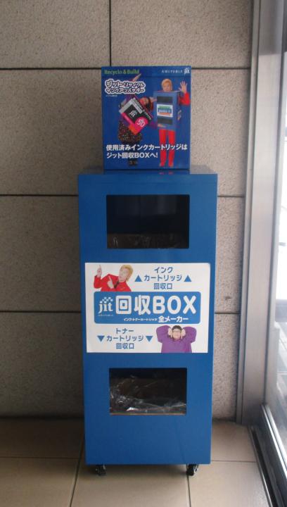 使用済みインクカートリッジ回収ボックスの画像