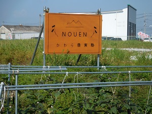 看板の写真2（9月19日）