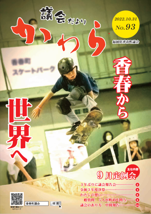 No.93表紙(2022.10.31発行）