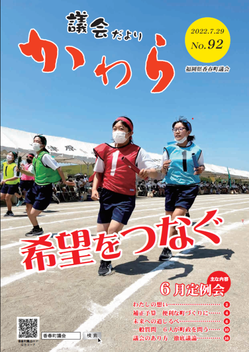 Ｎｏ.92（2022.7.29発行）