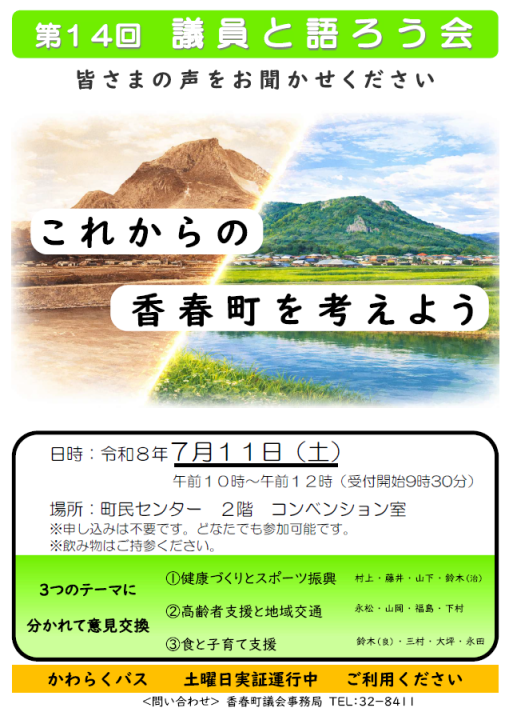 議員と語ろう会を開催の画像