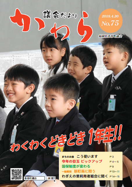 No.75（2018.4.30発行）