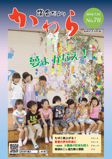 No.76（2018.7.31発行）