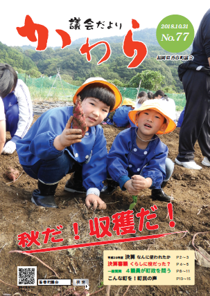 No.77（2018.10.31発行）