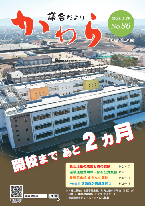 No.86（2021.1.29発行）