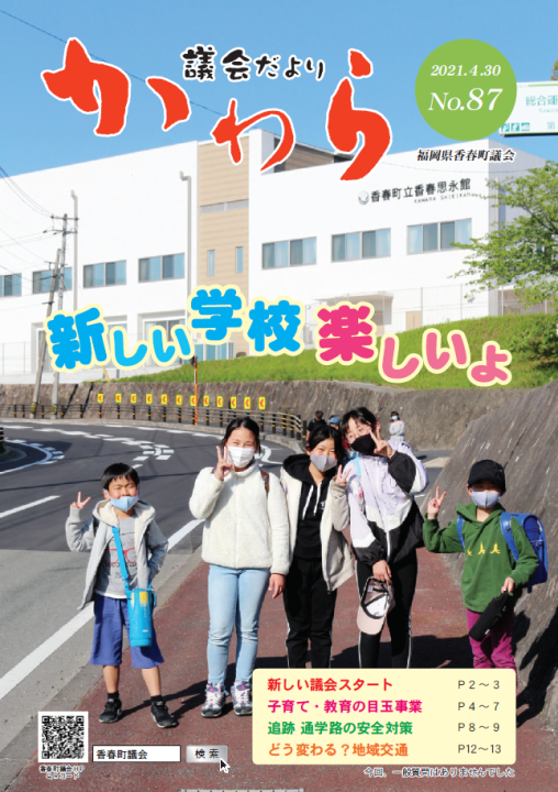 No.87（2021.4.30発行）