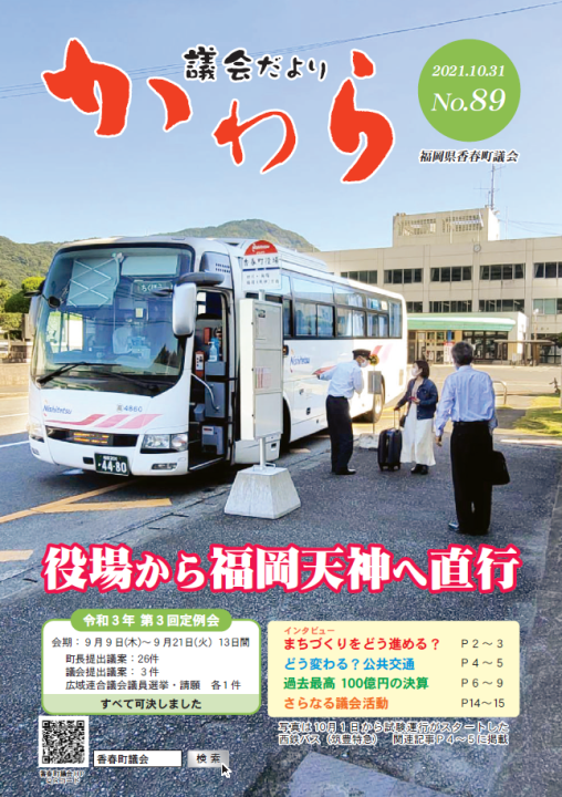 No.89（2021.10.31発行）