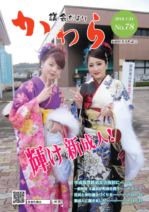 No.78（2019.1.31発行）