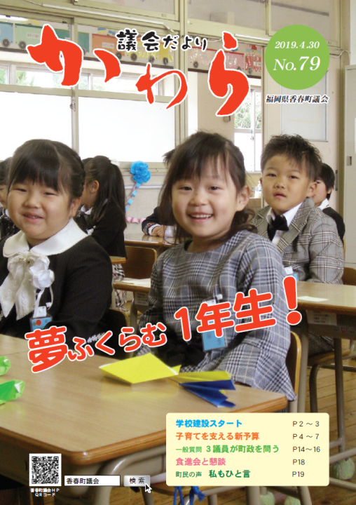 No.79（2019.4.30発行）