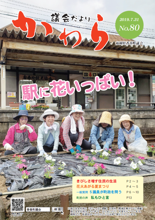 No.80（2019.7.31発行）