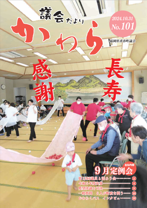 No.101（2024.10.31発行）