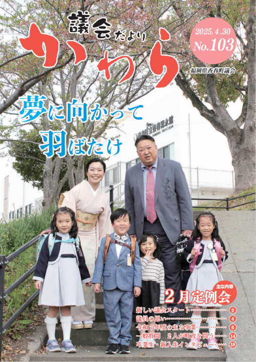 No.103（2025.4.30発行）