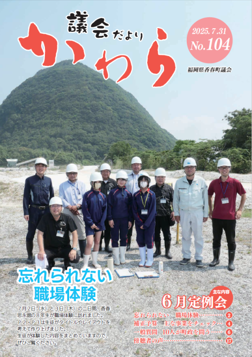 No.104（2025.7.31発行）