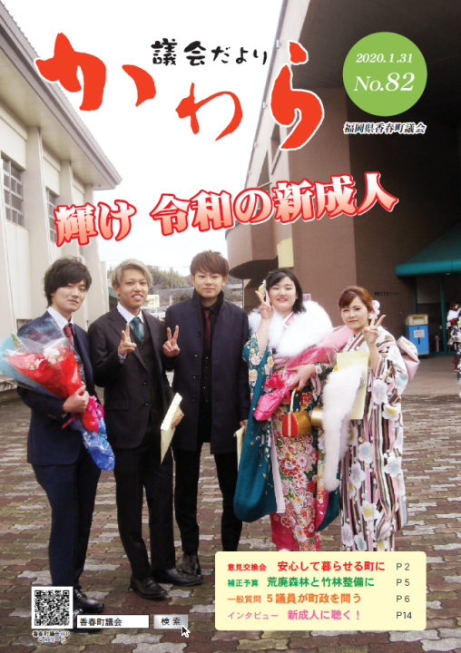 No.82（2020.1.31発行）