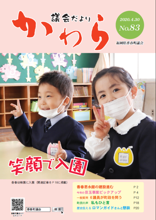 No.83（2020.4.30発行）