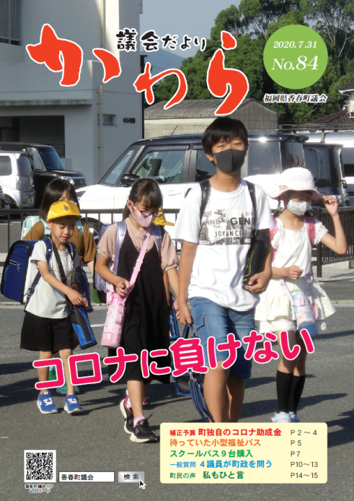 No.84（2020.7.31発行）