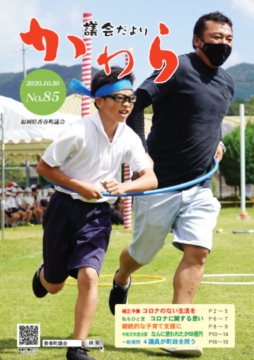 No.85（2020.10.31発行）