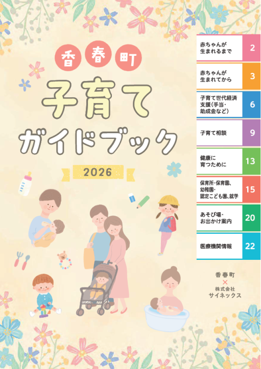 子育てガイドブック表紙