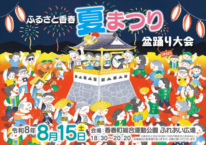 2026夏まつりチラシ(表)