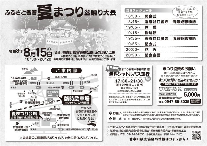 2026夏まつりチラシ(裏)