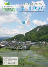 広報かわら　平成27年7月号表紙の画像