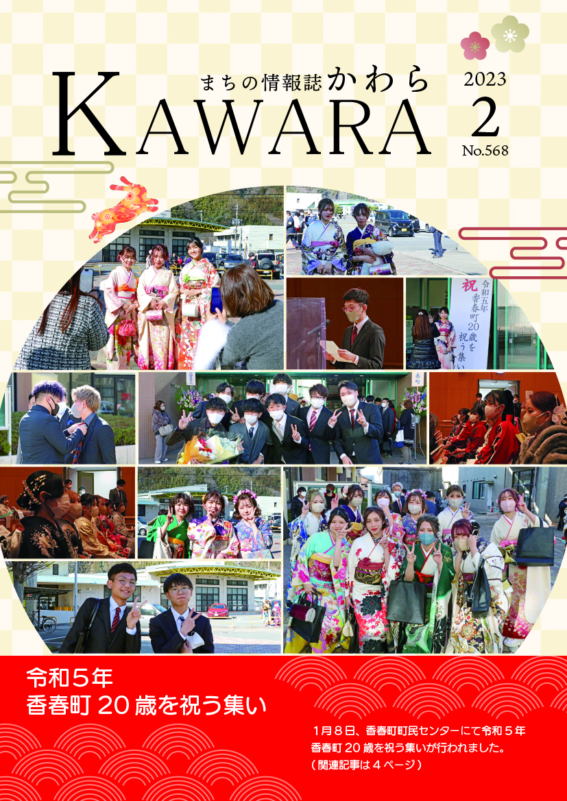 広報かわら２月号の画像
