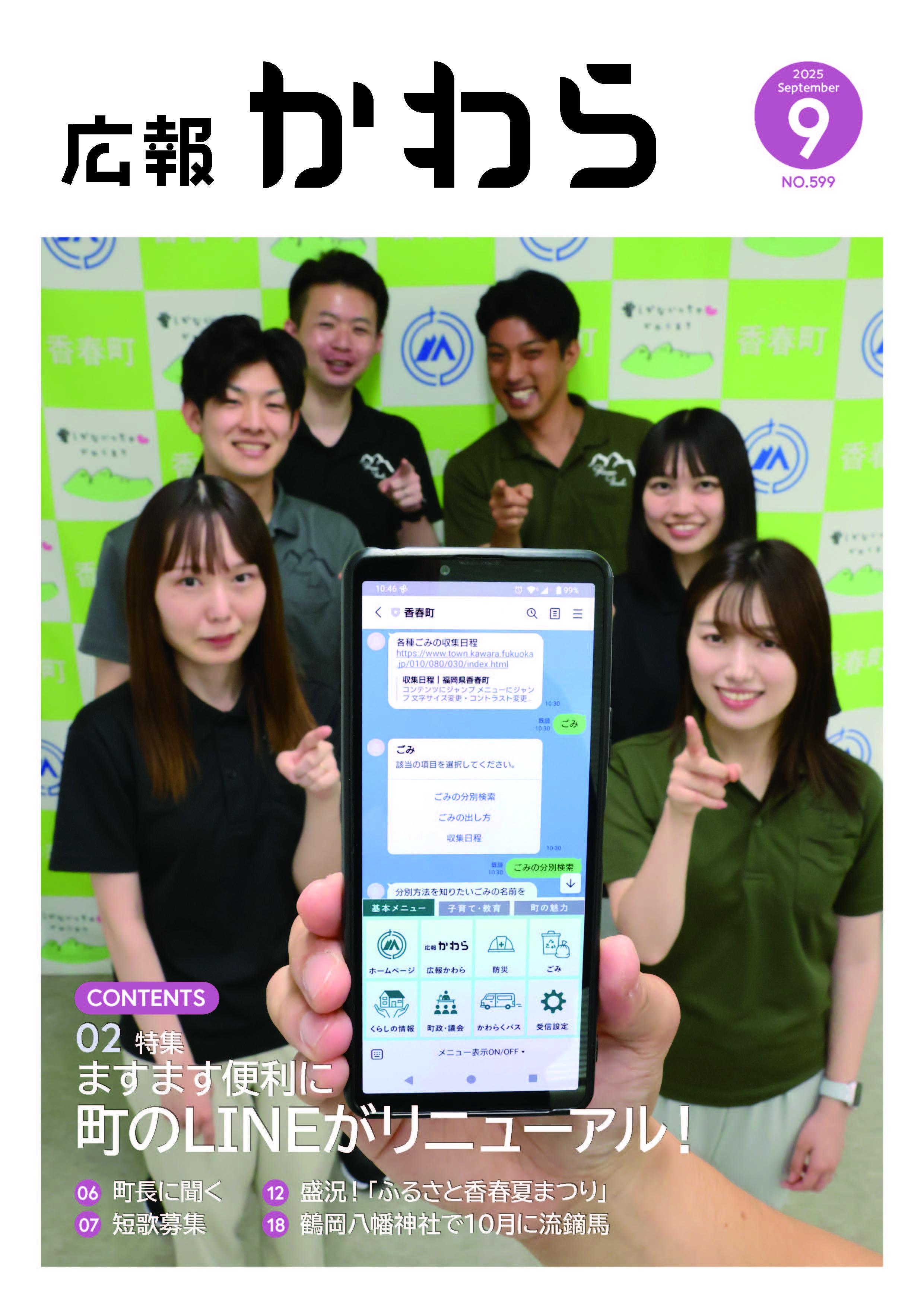 広報かわら9月号の画像