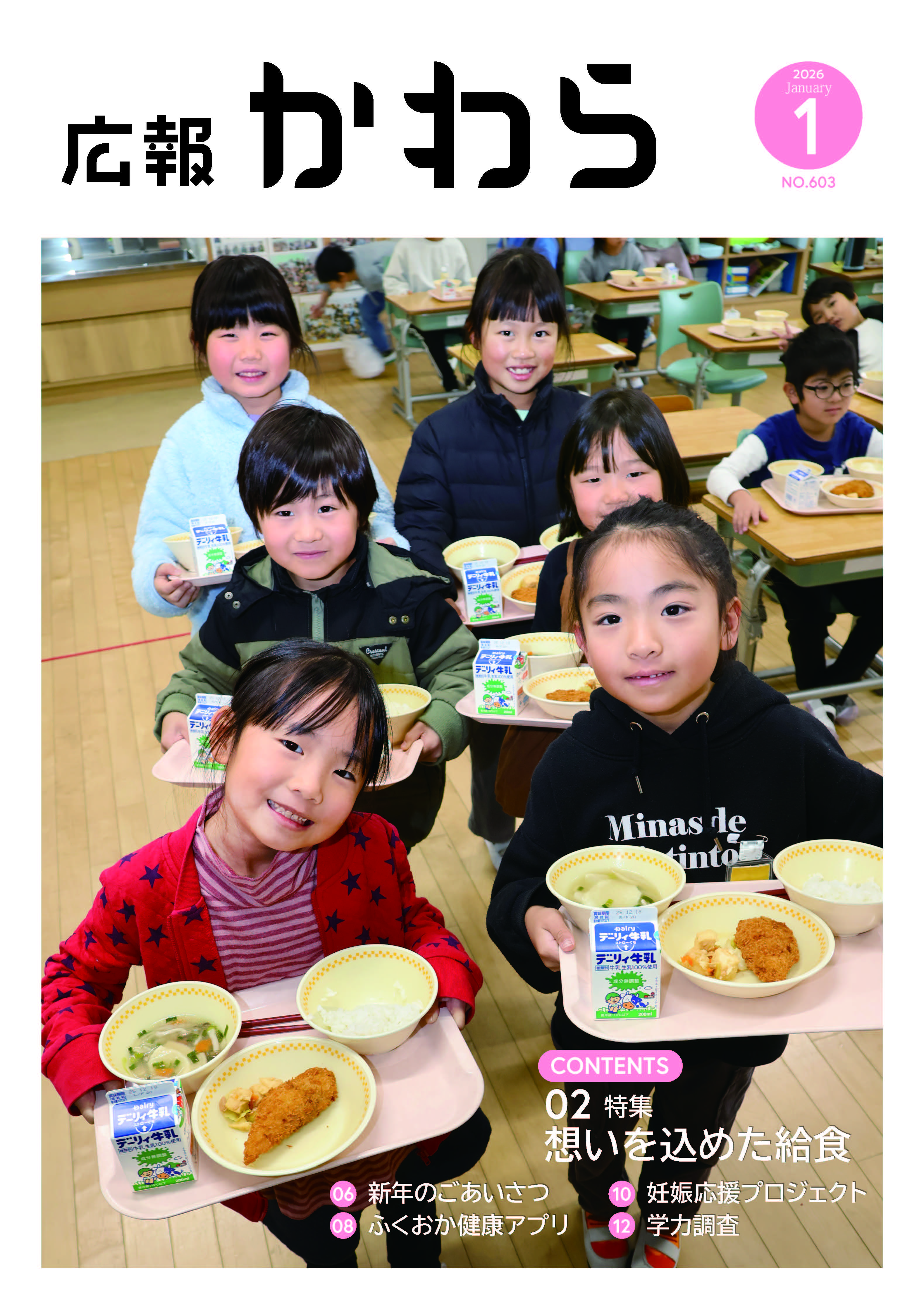広報かわら1月号の画像