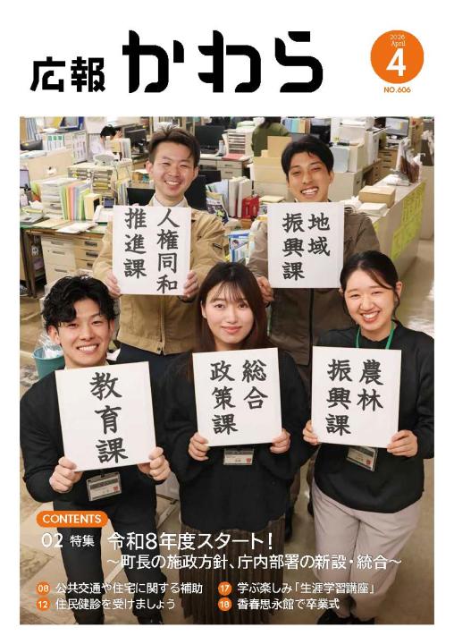 広報かわら4月号の画像