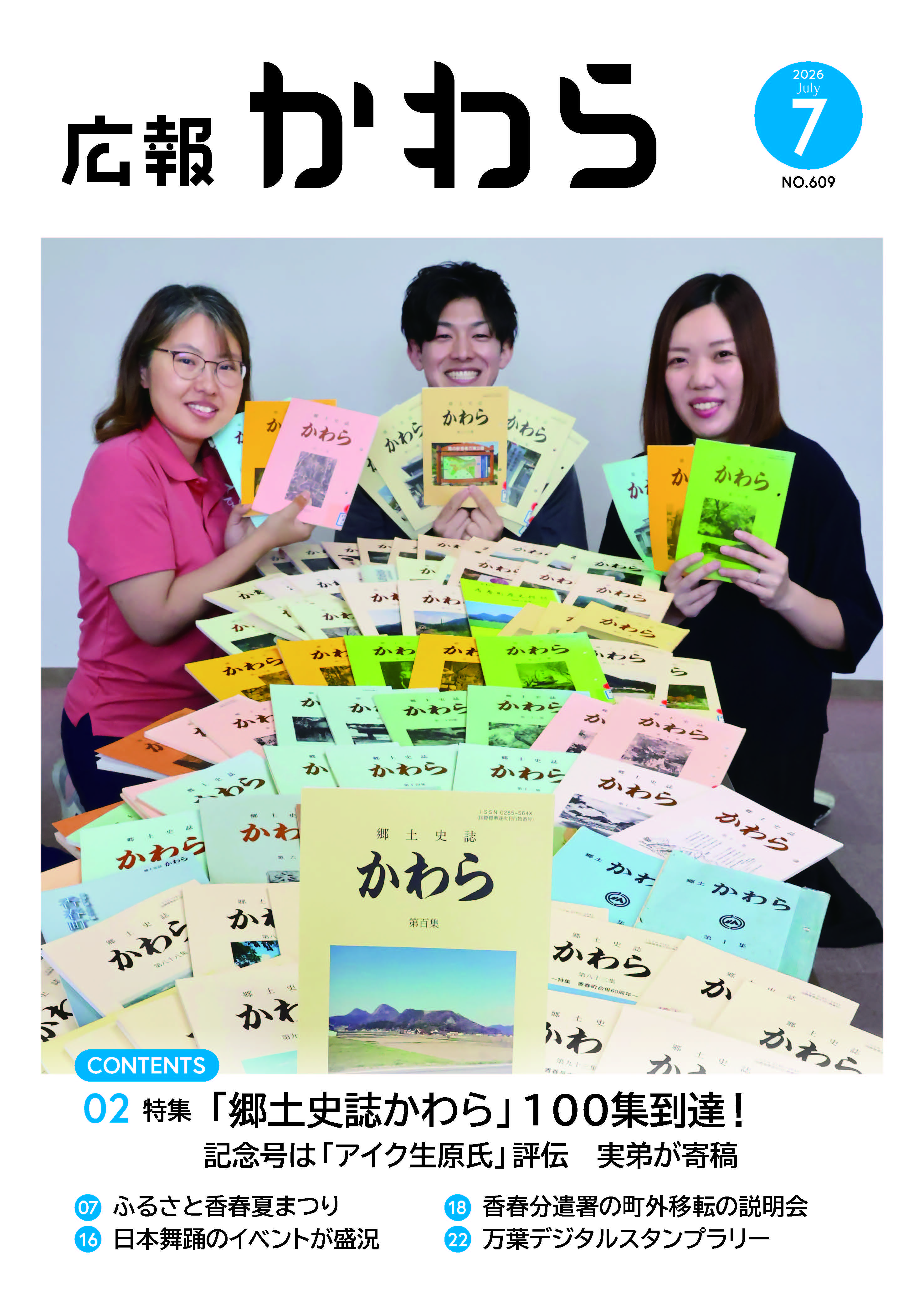 広報かわら7月号の画像