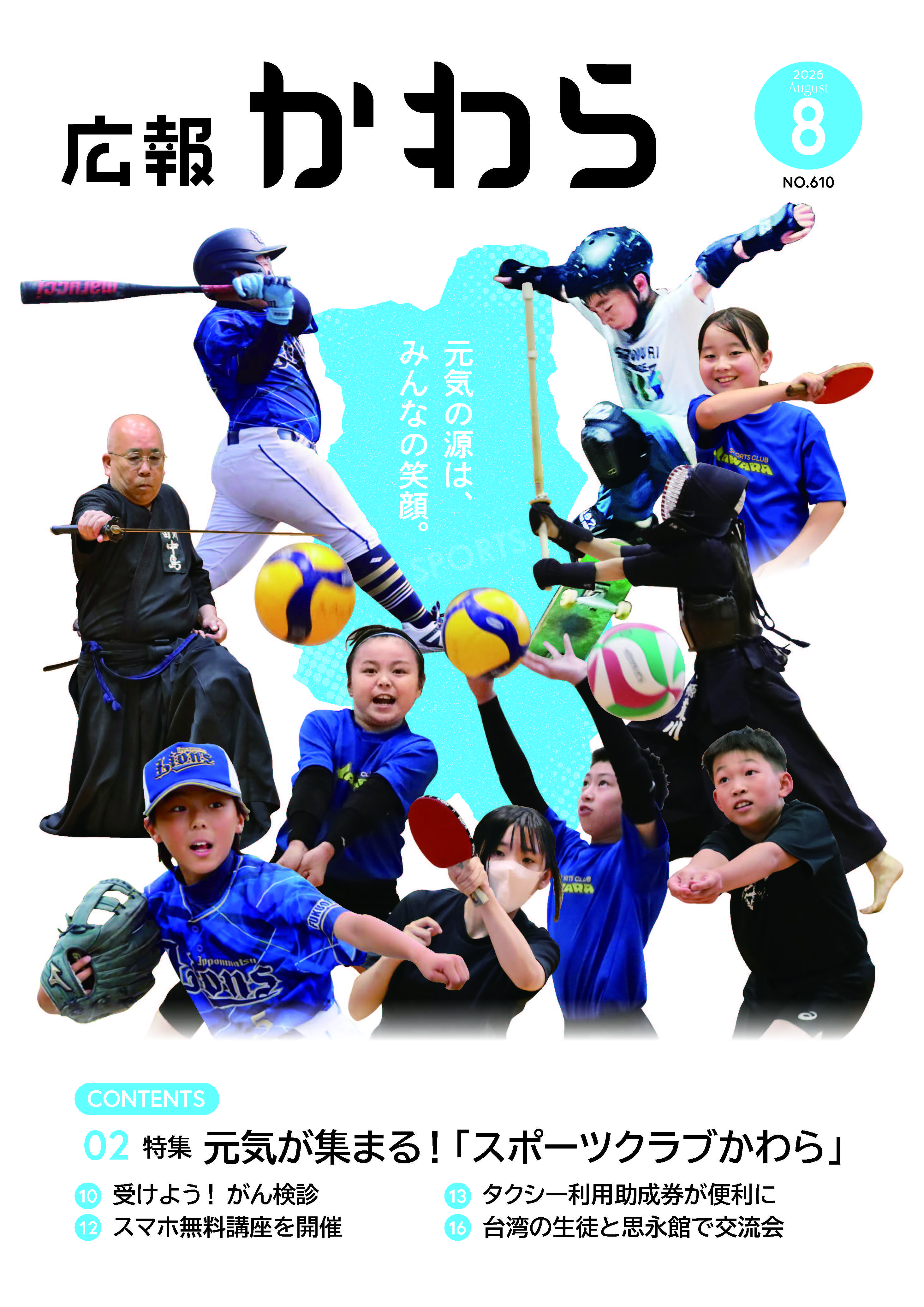 広報かわら8月号の画像