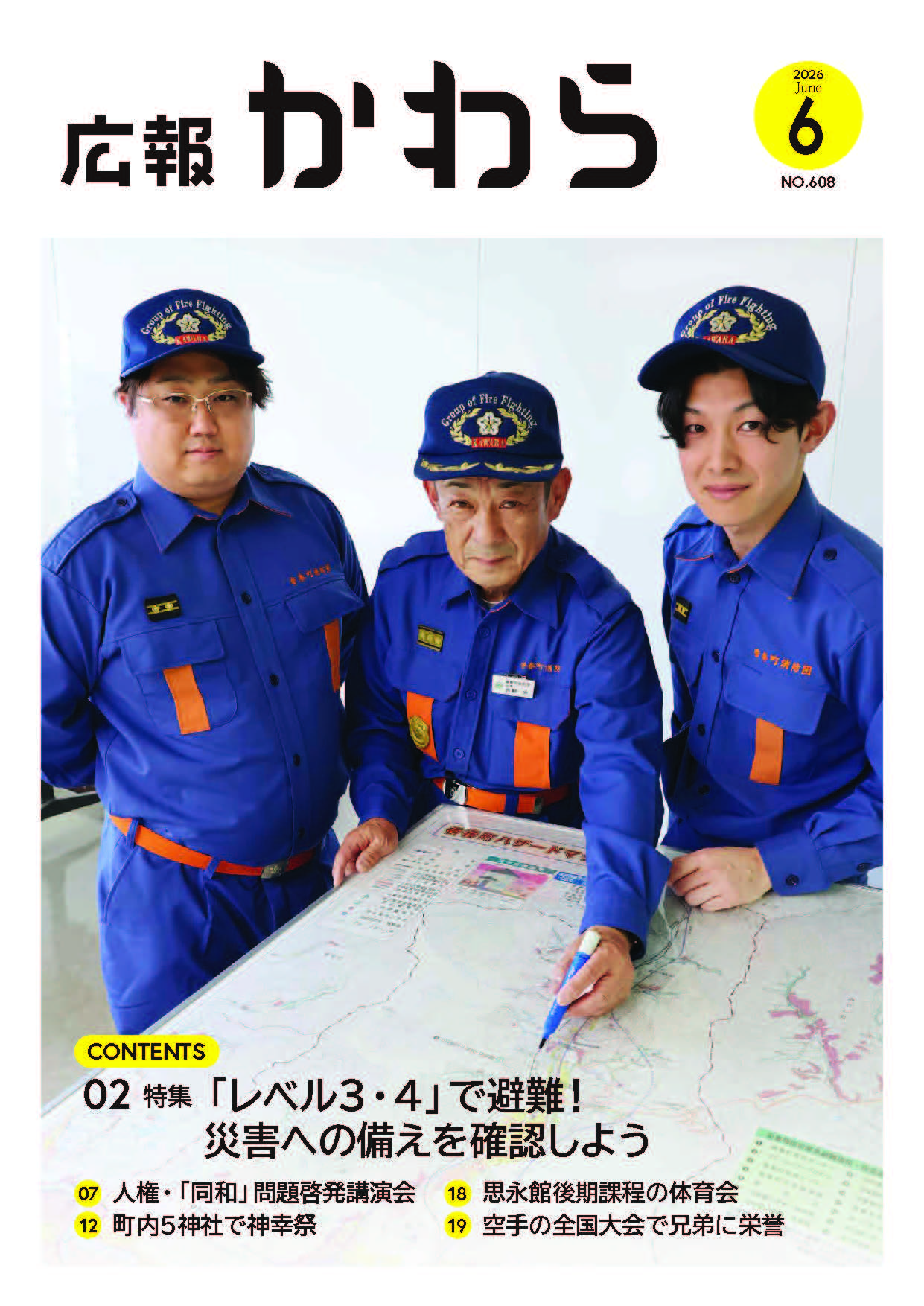 広報かわら6月号の画像