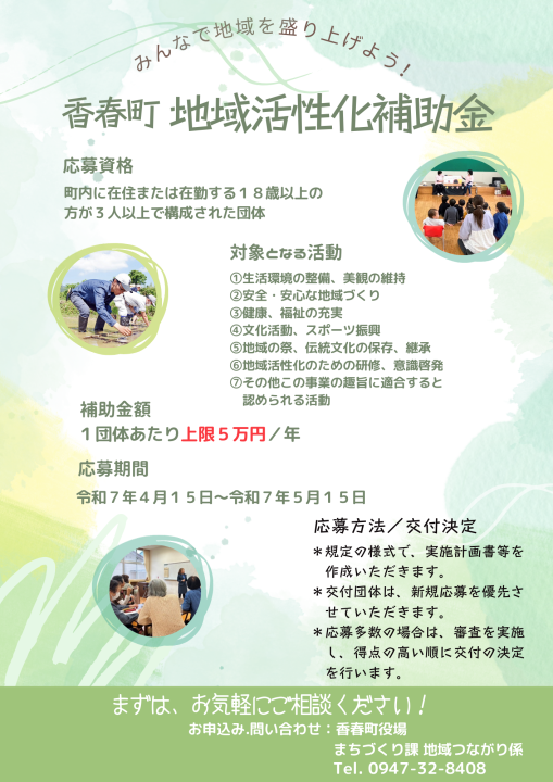 地域活性化補助金チラシの画像